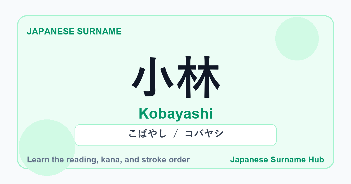 Featured image for the Japanese surname 小林 (kobayashi)