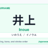 Featured image for the Japanese surname 井上 (inoue)