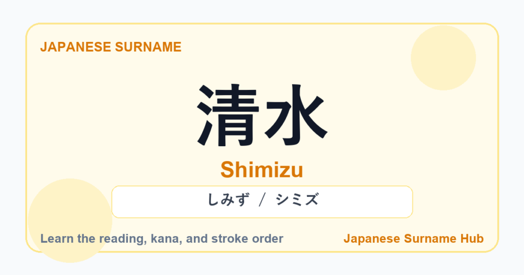 Suzuki Meaning: Japanese Surname 鈴木, Readings, and Stroke Order ...