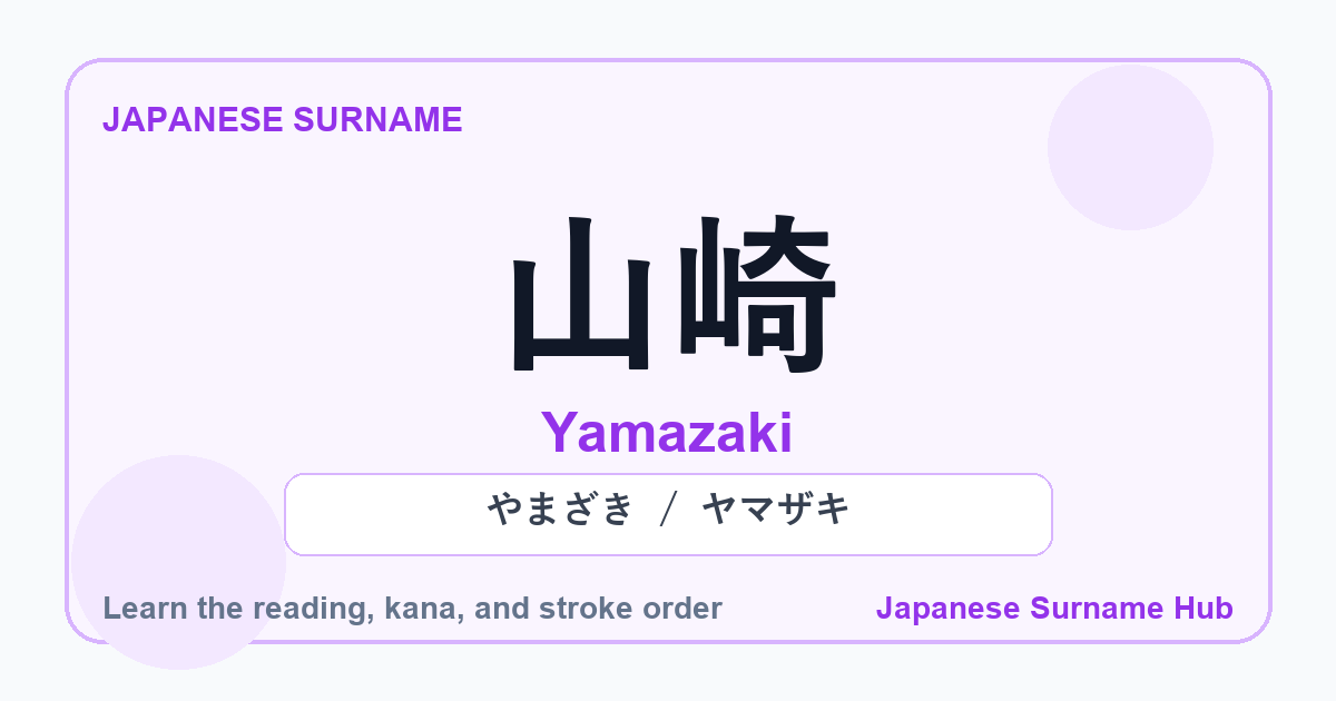 Featured image for the Japanese surname 山崎 (yamazaki)