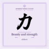 Japanese tattoo featured image: 力 / Beauty and strength / chikara
