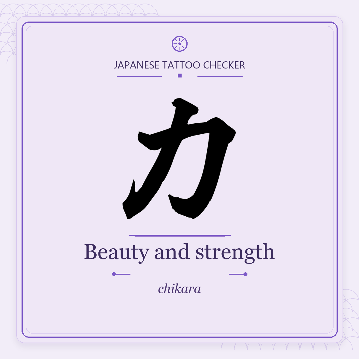 Japanese tattoo featured image: 力 / Beauty and strength / chikara