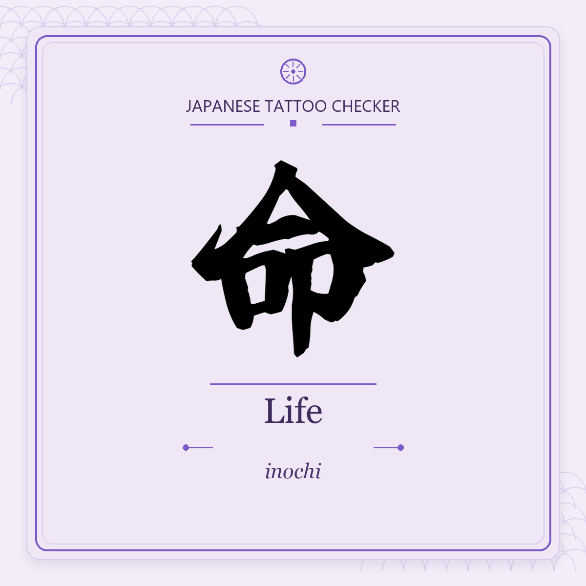 Japanese tattoo featured image: 命 / Life / inochi