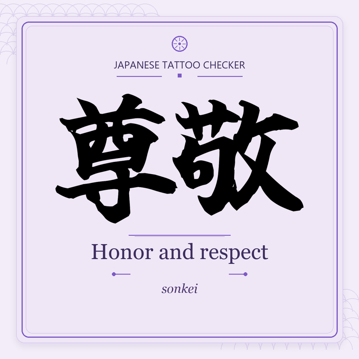 Japanese tattoo featured image: 尊敬 / Honor and respect / sonkei