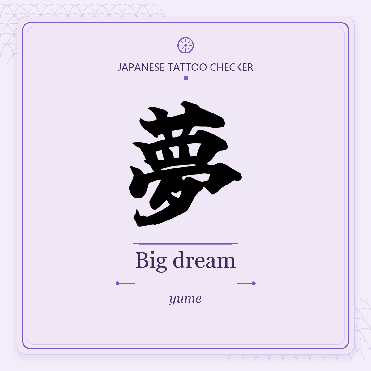 Japanese tattoo featured image: 夢 / Big dream / yume