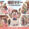 Respectful Photography in Japan: Essential Etiquette for Travelers